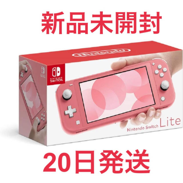 ニンテンドースイッチライトNintendo Switch lite コーラル 新品未開封