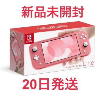 ニンテンドースイッチ(Nintendo Switch)のNintendo Switch lite コーラル 新品未開封(携帯用ゲーム機本体)