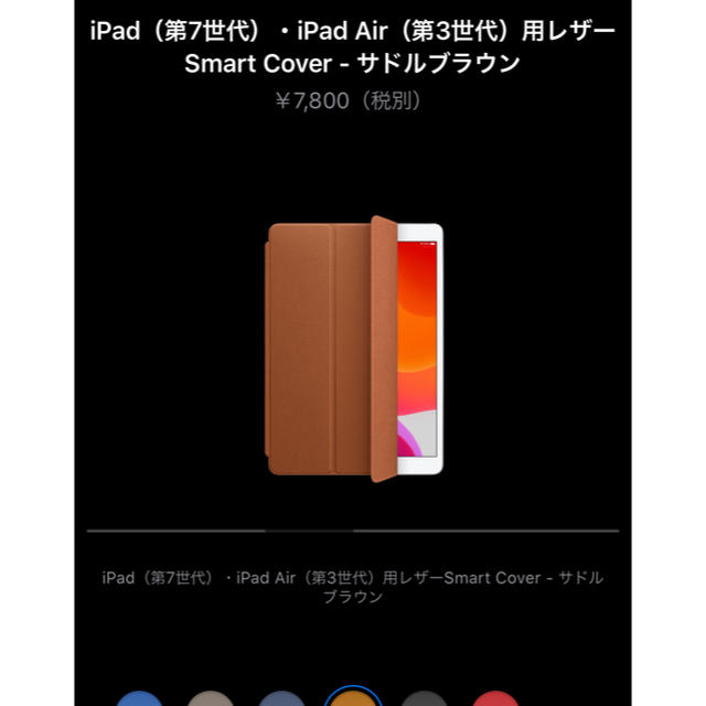 Apple(アップル)のiPad 第7世代　Smart Cover サドルブラウン スマホ/家電/カメラのスマホアクセサリー(iPadケース)の商品写真