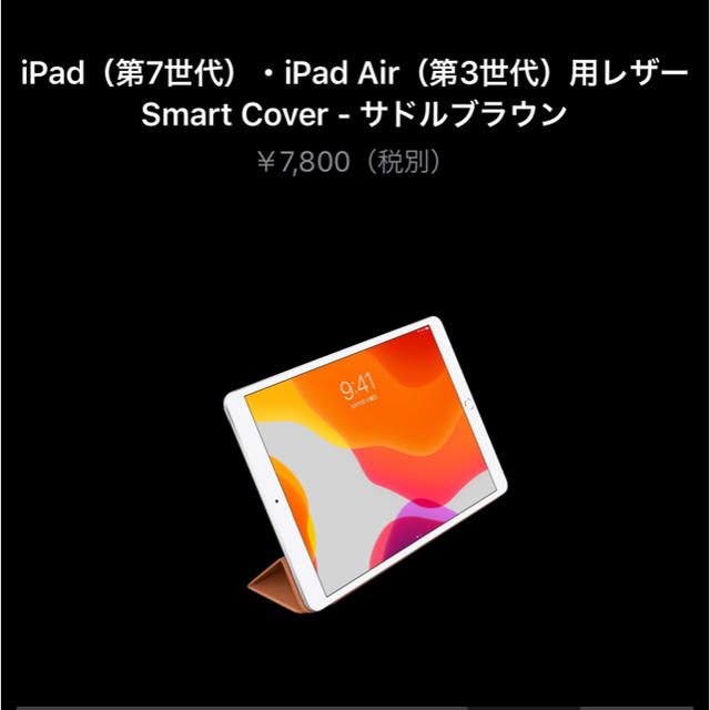 Apple(アップル)のiPad 第7世代　Smart Cover サドルブラウン スマホ/家電/カメラのスマホアクセサリー(iPadケース)の商品写真