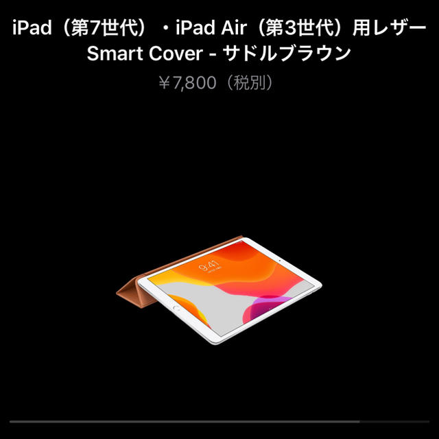 Apple(アップル)のiPad 第7世代　Smart Cover サドルブラウン スマホ/家電/カメラのスマホアクセサリー(iPadケース)の商品写真