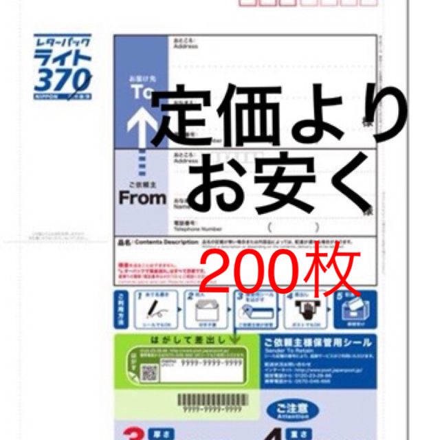 包装レターパックライト　200枚　完箱　定価割れでお得に（74,000円分)