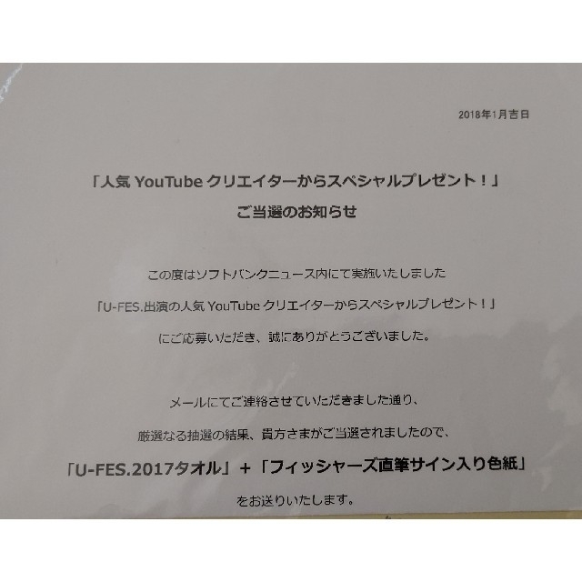 ポテトまる様専用ページ フィッシャーズ サイン