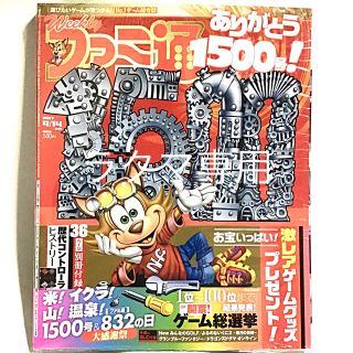 カドカワショテン(角川書店)の週刊ファミ通 No.1500 2017 9/14 記念号 別冊付録付(アート/エンタメ/ホビー)