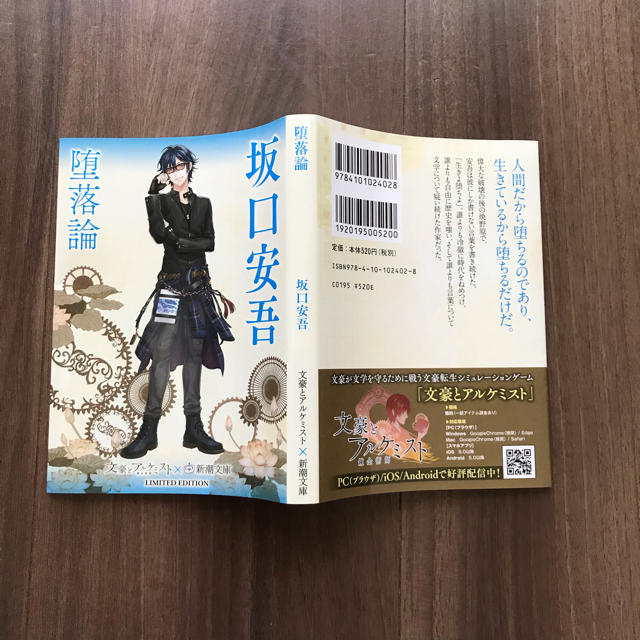 堕落論　　坂口安吾 エンタメ/ホビーの本(文学/小説)の商品写真