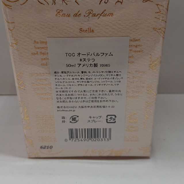 香水(女性用)トッカ ステラ 50ml