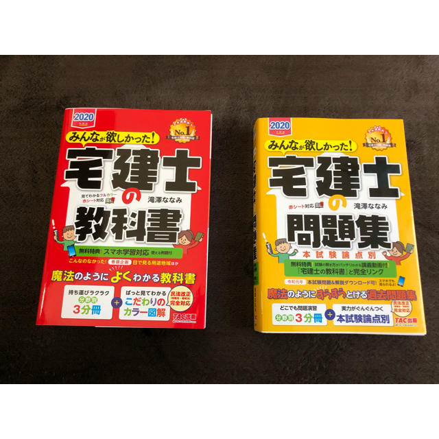 みんなが欲しかった！宅建士の教科書 宅建士の問題集 本試験論点別２０２０年度版