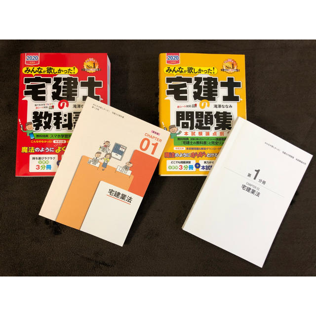 TAC出版(タックシュッパン)のみんなが欲しかった！宅建士の教科書 宅建士の問題集 本試験論点別２０２０年度版 エンタメ/ホビーの本(資格/検定)の商品写真