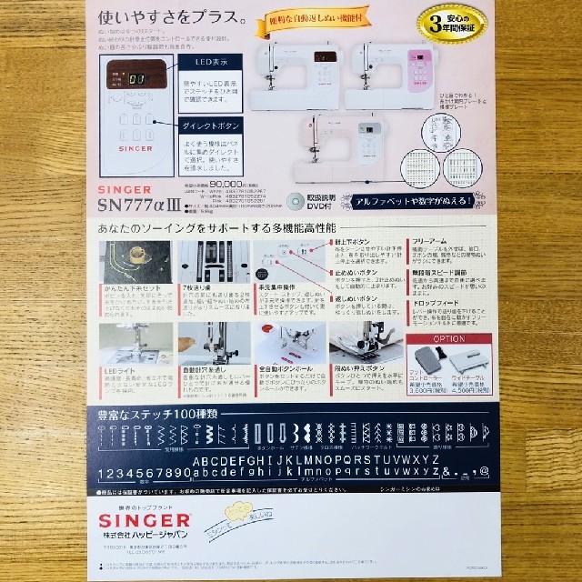 シンガー SN777α III  コンピュータミシン スマホ/家電/カメラの生活家電(その他)の商品写真