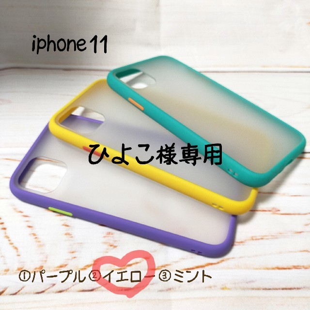 iPhone(アイフォーン)のiphone11 半透明クリアケース スマホ/家電/カメラのスマホアクセサリー(iPhoneケース)の商品写真