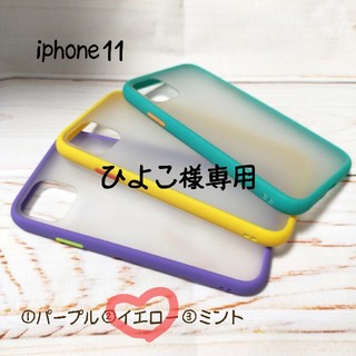 アイフォーン(iPhone)のiphone11 半透明クリアケース(iPhoneケース)