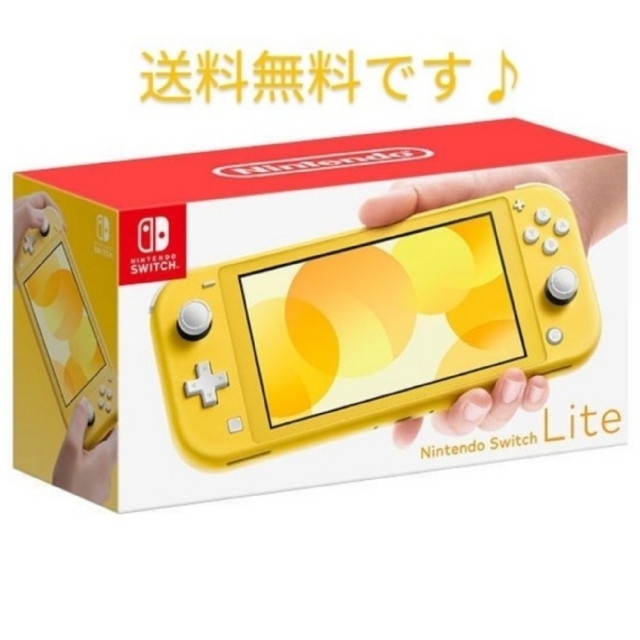 即日発送　新品　Nintendo switch lite イエロー