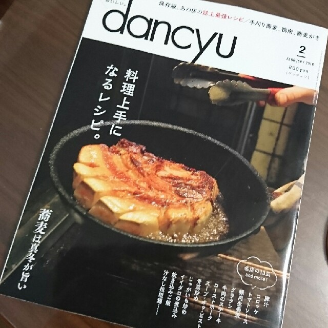 dancyu (ダンチュウ) 2018年 02月号 エンタメ/ホビーの雑誌(料理/グルメ)の商品写真