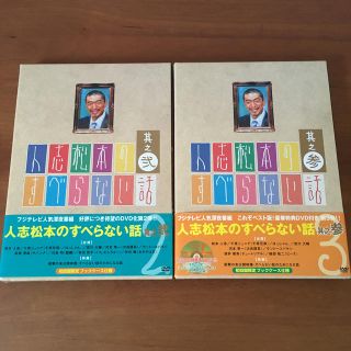 人志松本のすべらない話　其之弐【初回限定盤】 DVD(舞台/ミュージカル)