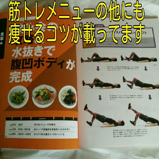 エイ出版社(エイシュッパンシャ)の２週間で腹凹即効自重筋トレ 短期間で理想のカラダを手に入れる エンタメ/ホビーの本(健康/医学)の商品写真