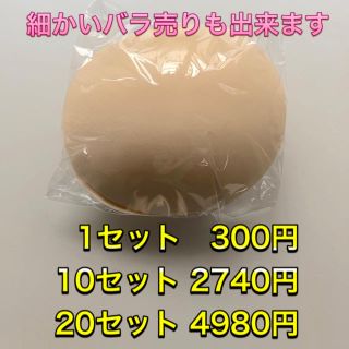 新品未使用 ブラパッド 水着パッド 丸パッド(水着)