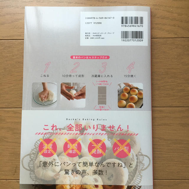 日本一適当なパン教室のいちばん簡単＆おいしいパン 温度も時間もざっくり！でも失敗 エンタメ/ホビーの本(料理/グルメ)の商品写真