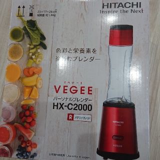 ヒタチ(日立)のVEGEE HX―C2000(ジューサー/ミキサー)