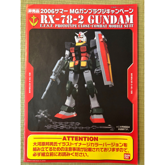 BANDAI - MG RX-78-2 ガンダム 大河原邦男氏イラストイメージカラーVer
