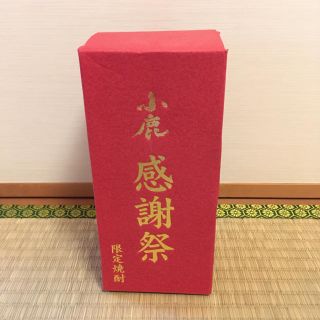 keni 様専用　本格焼酎小鹿　感謝祭　限定焼酎(焼酎)