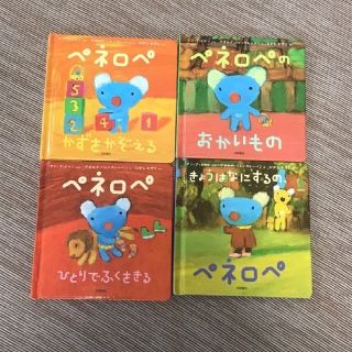 ペネロペ　小さな絵本4冊セット(絵本/児童書)