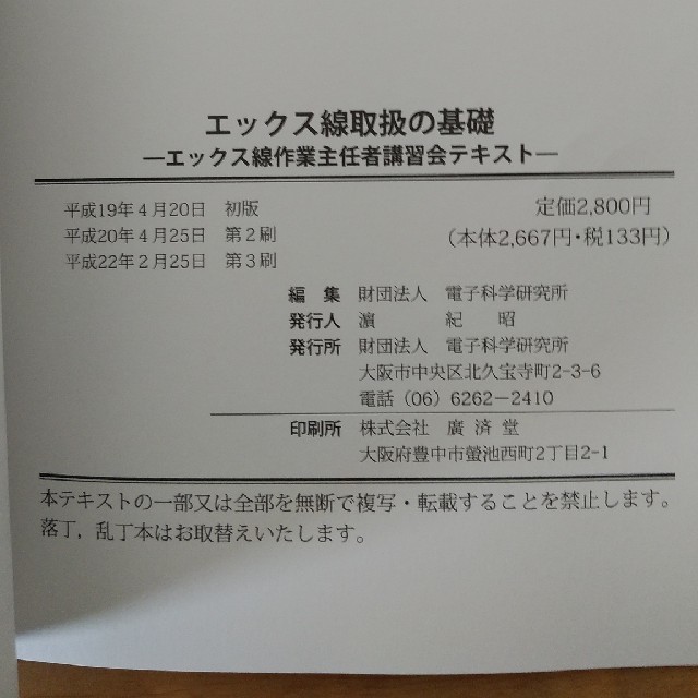 主任 エックス線 試験 作業 者 どんな資格？