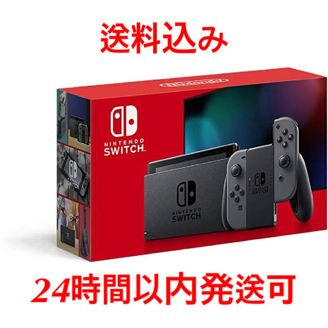 【送料込み】Nintendo Switch 本体　グレー新品未開封購入先