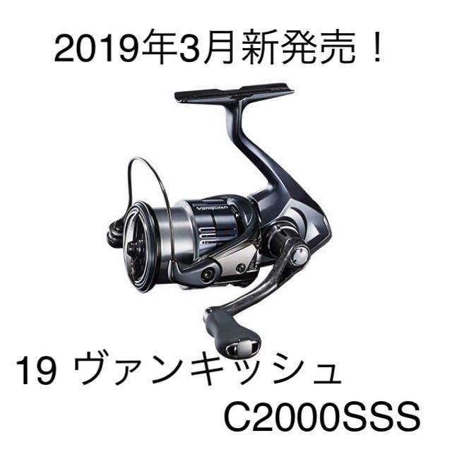 19 ヴァンキッシュ C2000SSS vanquish 新品未使用