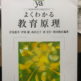 ガッケン(学研)のよくわかる教育原理(人文/社会)