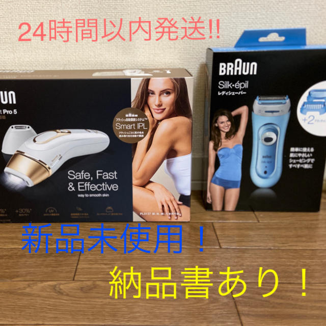 アウトレットの通販激安 BRAUN 光美容器 シルクエキスパート PL-5137 ...