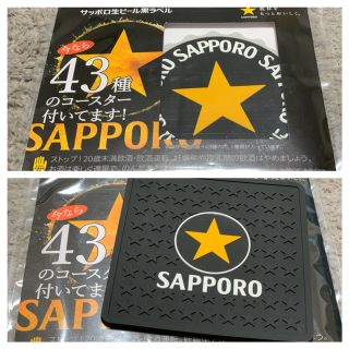 サッポロ(サッポロ)の【非売品】サッポロ黒ラベル　コースター2つセット(アルコールグッズ)