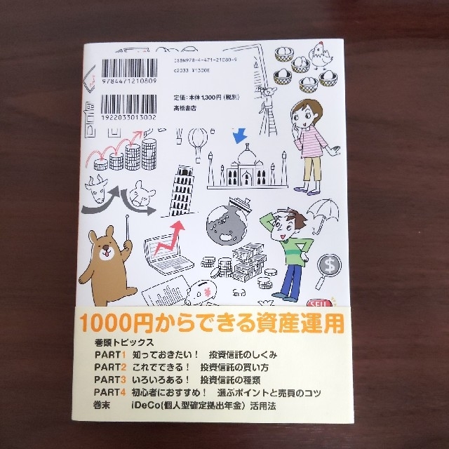 いちばんカンタン！投資信託の超入門書 エンタメ/ホビーの本(ビジネス/経済)の商品写真