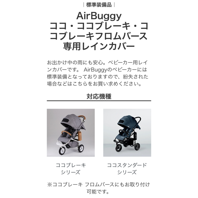 AIRBUGGY(エアバギー)のエアバギー　レインカバー　新品未使用 キッズ/ベビー/マタニティの外出/移動用品(ベビーカー/バギー)の商品写真