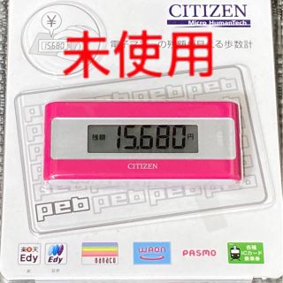 シチズン(CITIZEN)のシチズン 電子マネービューアー付き歩数計 ピンク TWTC501-PK(ウォーキング)