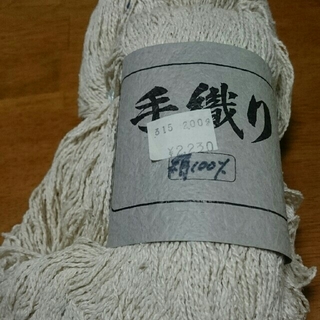 手織り 織り糸  絹(生地/糸)