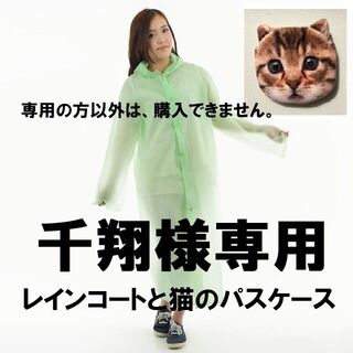 【新品】レインコート と 猫のパスケース(レインコート)