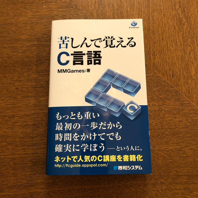 苦しんで覚えるＣ言語の通販 by エマル's shop｜ラクマ