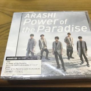 アラシ(嵐)のPower of the Paradise（初回限定盤）(ポップス/ロック(邦楽))