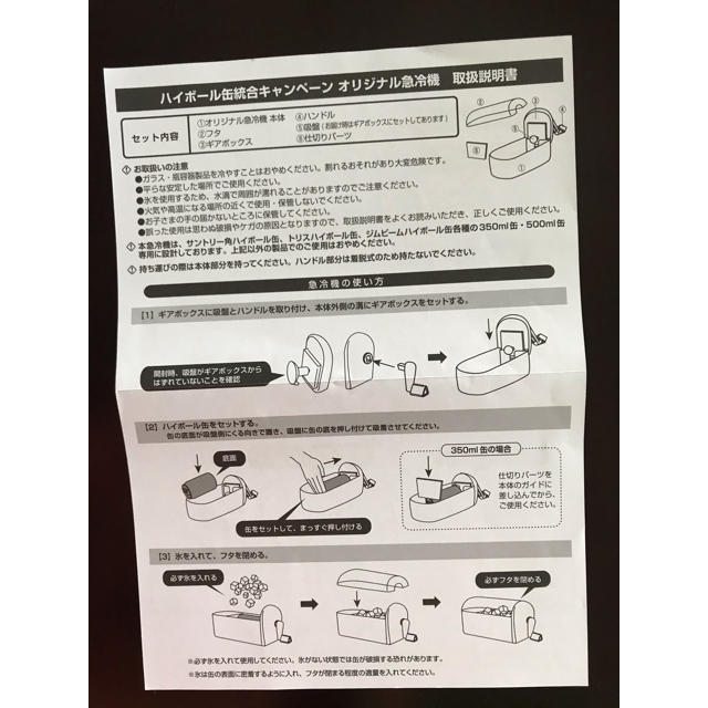 サントリー(サントリー)のお値下げ　JIM BEAM ハイボール缶用急冷機 インテリア/住まい/日用品のキッチン/食器(アルコールグッズ)の商品写真