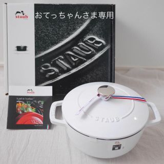 ストウブ(STAUB)の【新品未使用】staub  ワナベ M18cm ホワイト(鍋/フライパン)