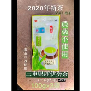 【賞味期限切れ】2020年度煎茶　農薬不使用！！(茶)