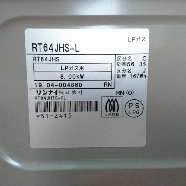 Rinnai(リンナイ)のリンナイ RT64JHS-L  LPガスコンロ スマホ/家電/カメラの調理家電(ガスレンジ)の商品写真