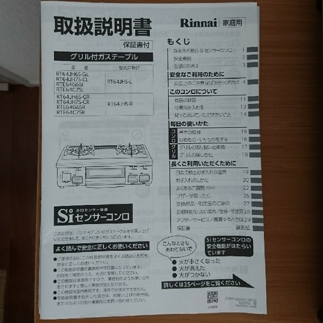 Rinnai(リンナイ)のリンナイ RT64JHS-L  LPガスコンロ スマホ/家電/カメラの調理家電(ガスレンジ)の商品写真