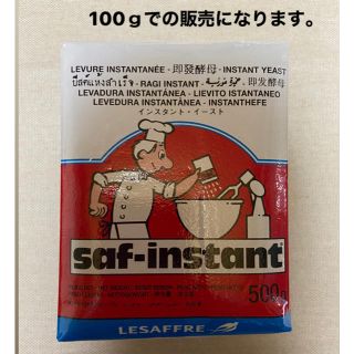 ドライイースト 小分け 100ｇ(パン)