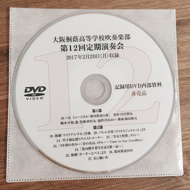 引っ越しの為大幅値下げ 非売品 大阪桐蔭 吹奏楽部定期演奏会dvdの通販 By Sana S Shop ラクマ 引っ越しの為大幅値下げ 非売品 大阪桐蔭 吹奏楽部定期演奏会dvdの通販 By Sana S Shop ラクマ