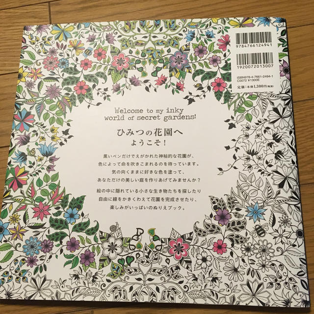 ひみつの花園 花いっぱいのぬりえブックの通販 By いっこちゃん S Shop ラクマ