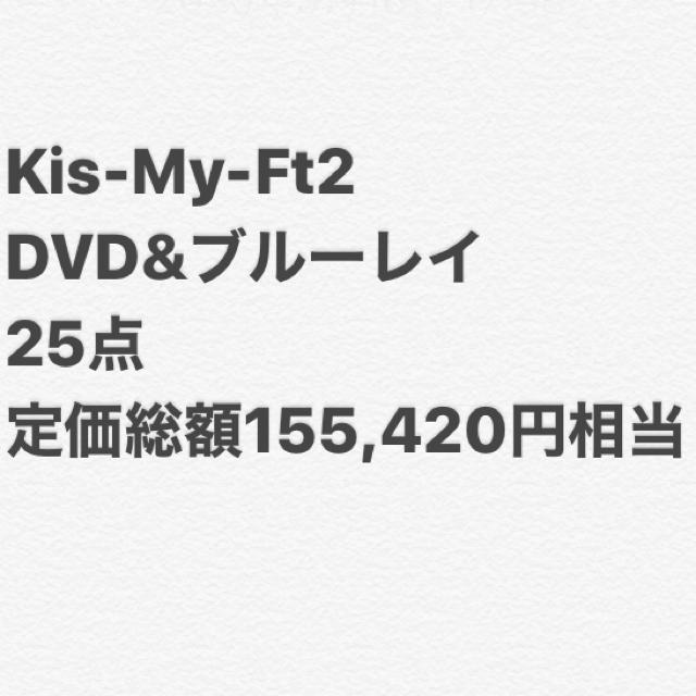Kis-My-Ft2 DVD&ブルーレイセット