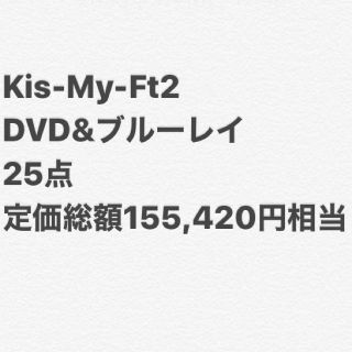 キスマイフットツー(Kis-My-Ft2)のKis-My-Ft2 DVD&ブルーレイセット(アイドル)