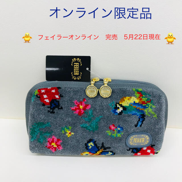 フェイラー ポーチ ハイジ 新品 未使用