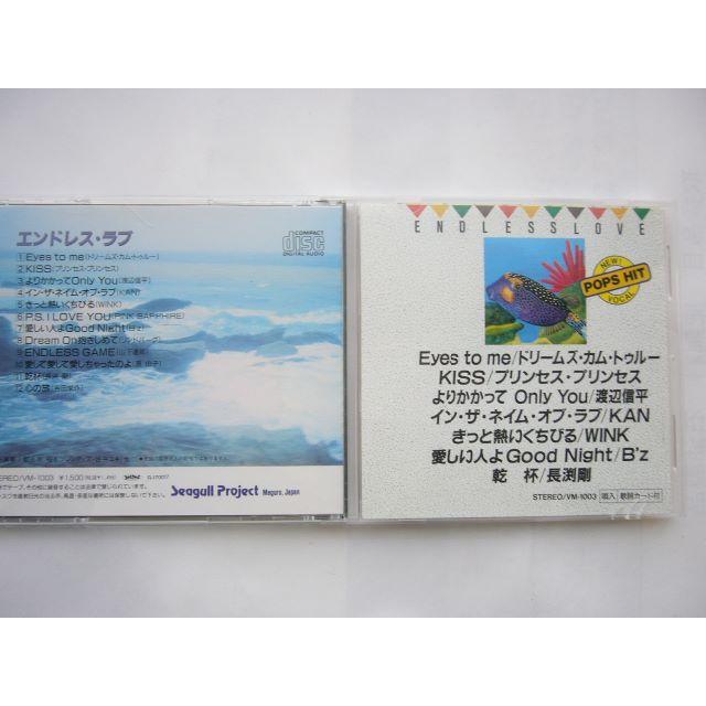 カラオケ VOCAL エンドレス・ラブ（ENDLESS LOVE） /カラオケ エンタメ/ホビーのCD(ポップス/ロック(邦楽))の商品写真